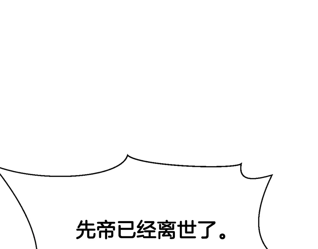 变成敌国皇帝的奴隶 第9话 新帝继位 第52页