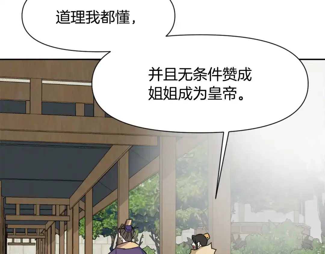 变成敌国皇帝的奴隶 第9话 新帝继位 第119页