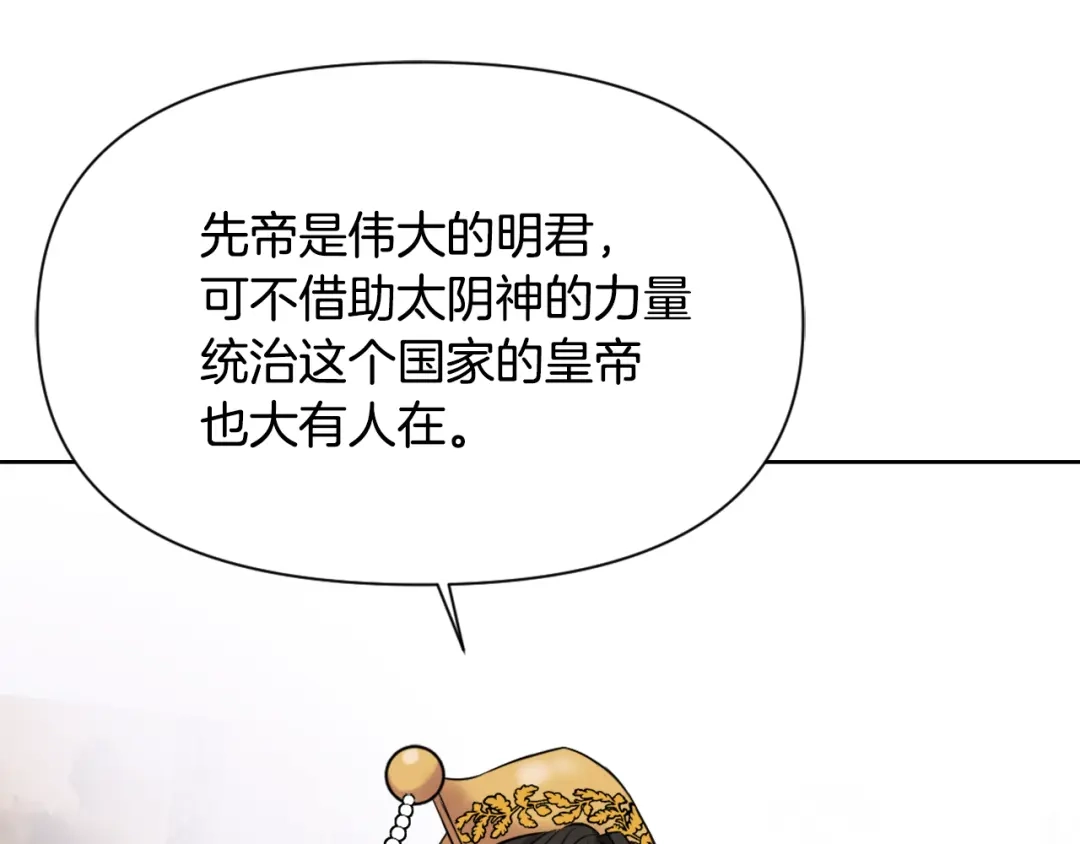 变成敌国皇帝的奴隶 第9话 新帝继位 第61页