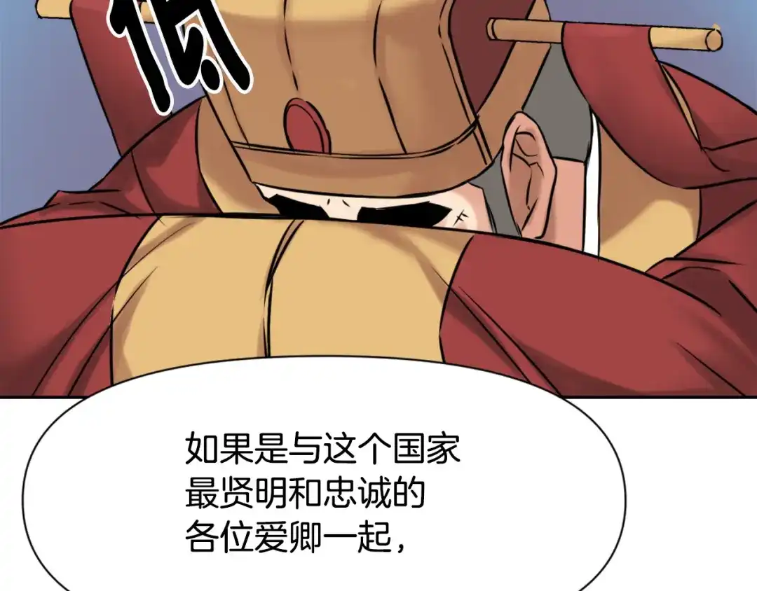 变成敌国皇帝的奴隶 第9话 新帝继位 第67页