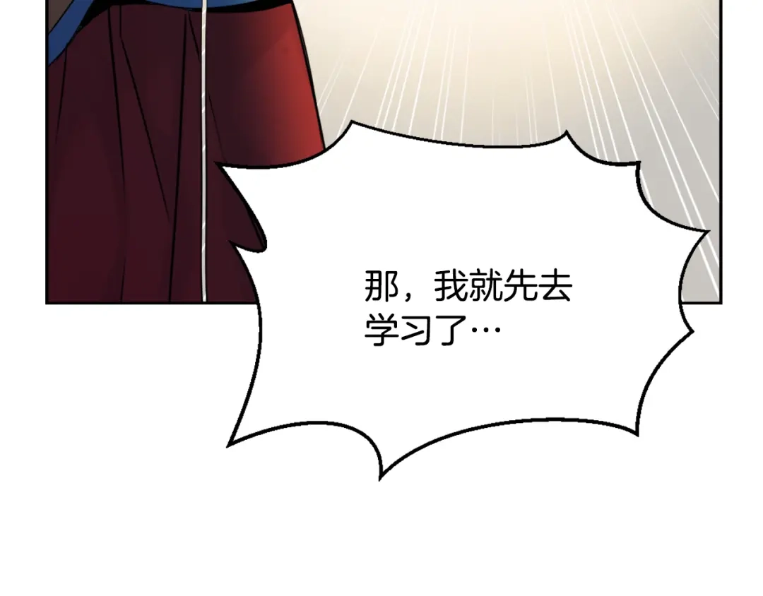 变成敌国皇帝的奴隶 第9话 新帝继位 第161页