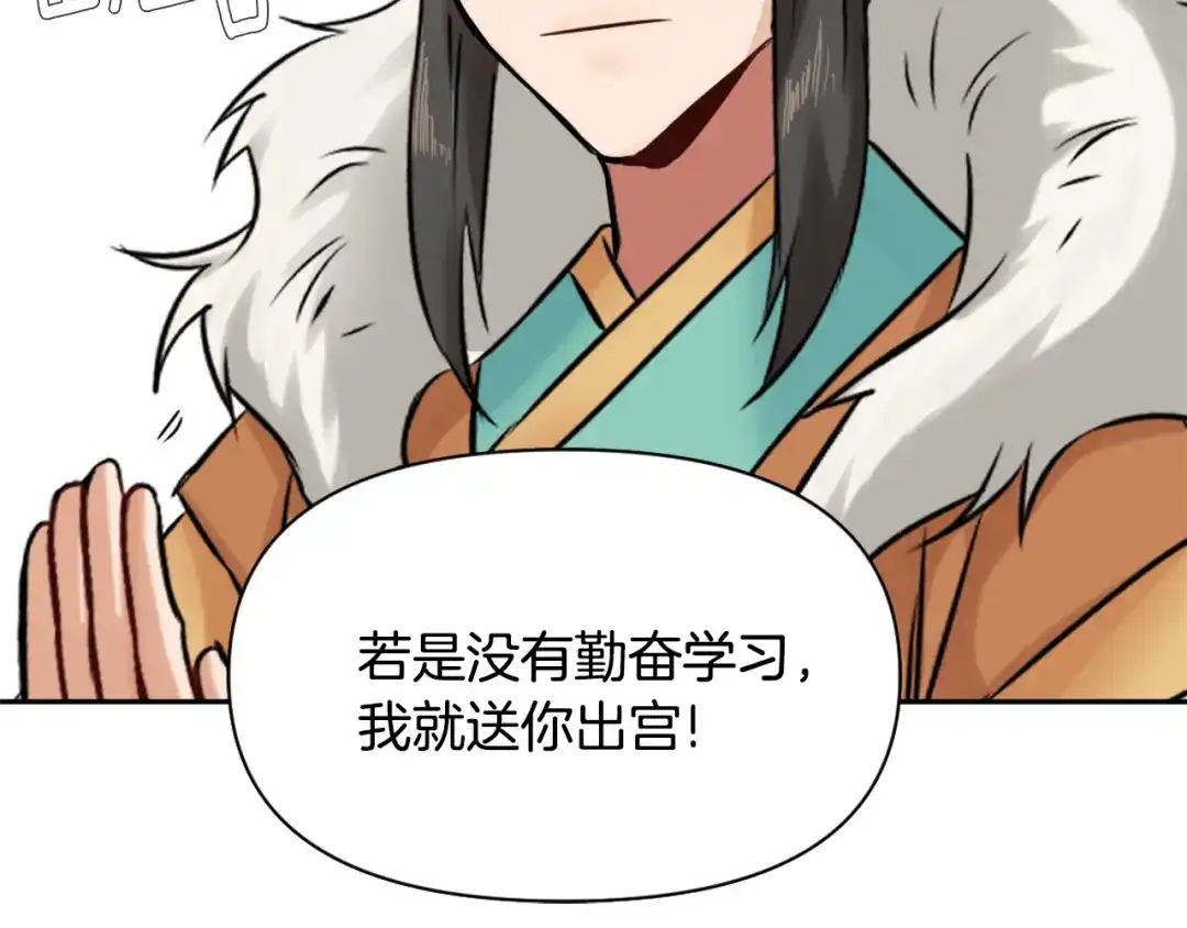 变成敌国皇帝的奴隶 第9话 新帝继位 第157页