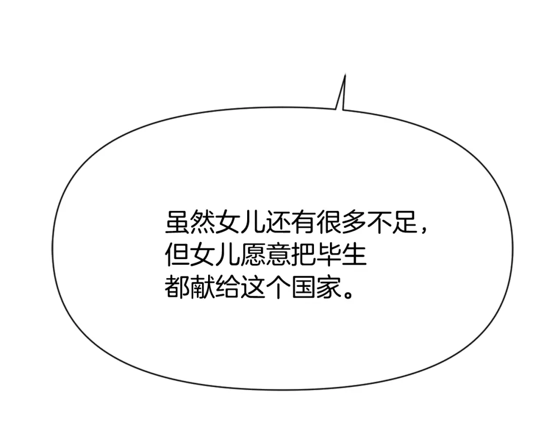 变成敌国皇帝的奴隶 第9话 新帝继位 第84页