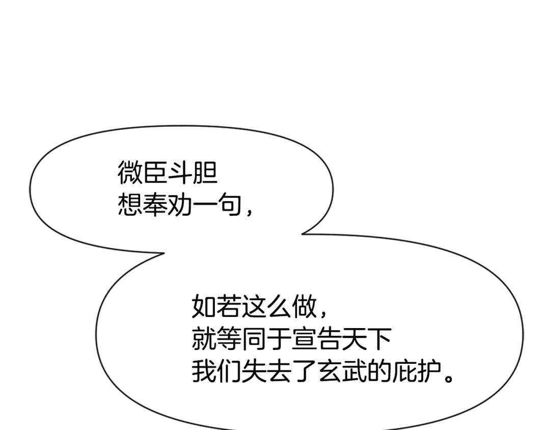 变成敌国皇帝的奴隶 第9话 新帝继位 第33页