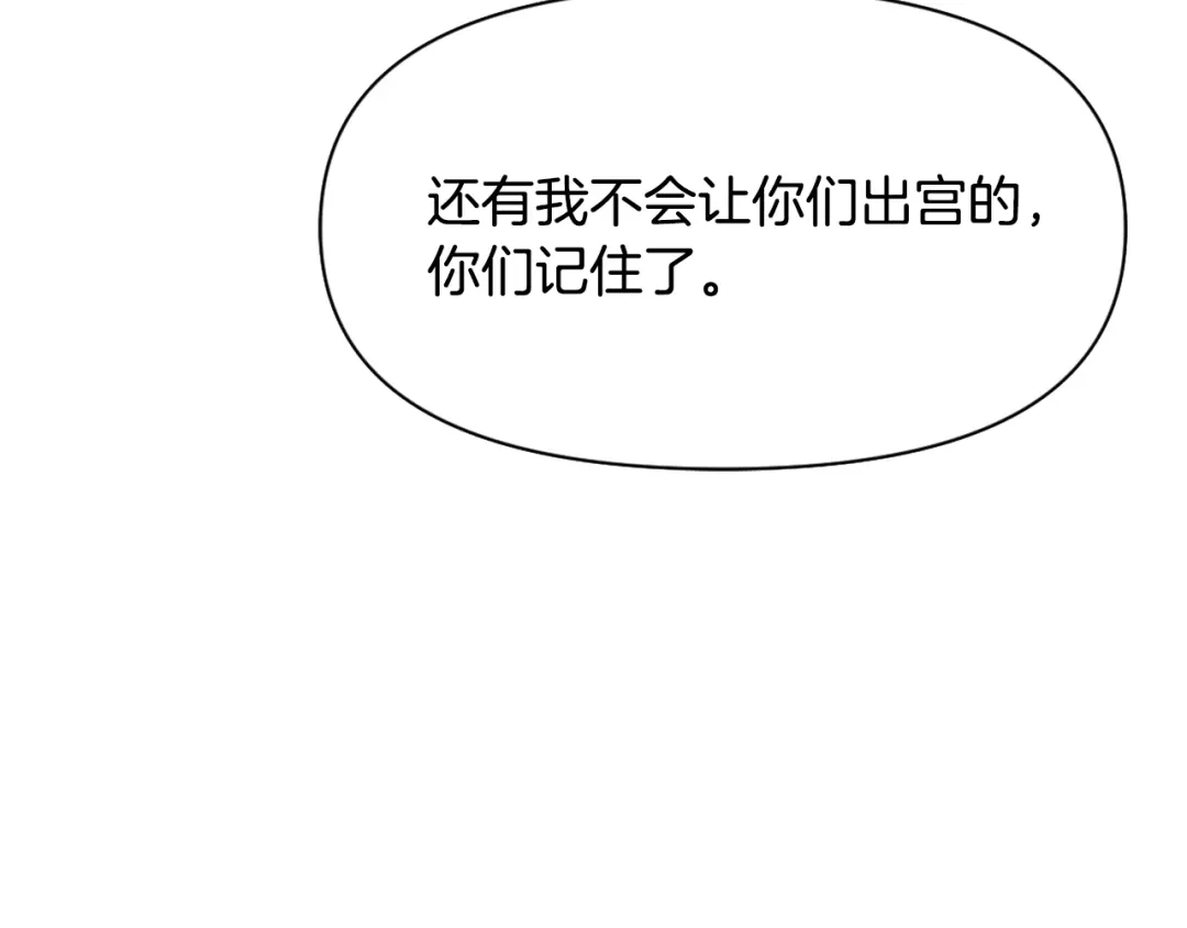 变成敌国皇帝的奴隶 第9话 新帝继位 第139页