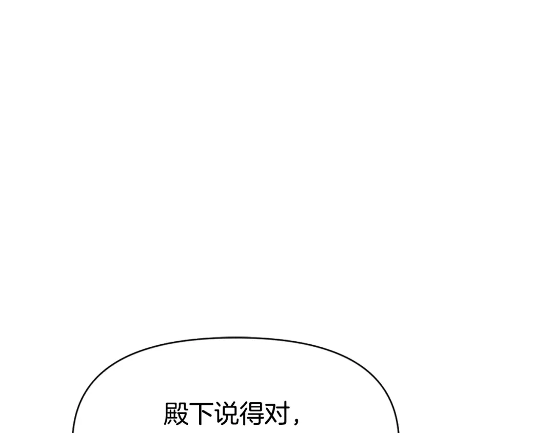 变成敌国皇帝的奴隶 第9话 新帝继位 第179页