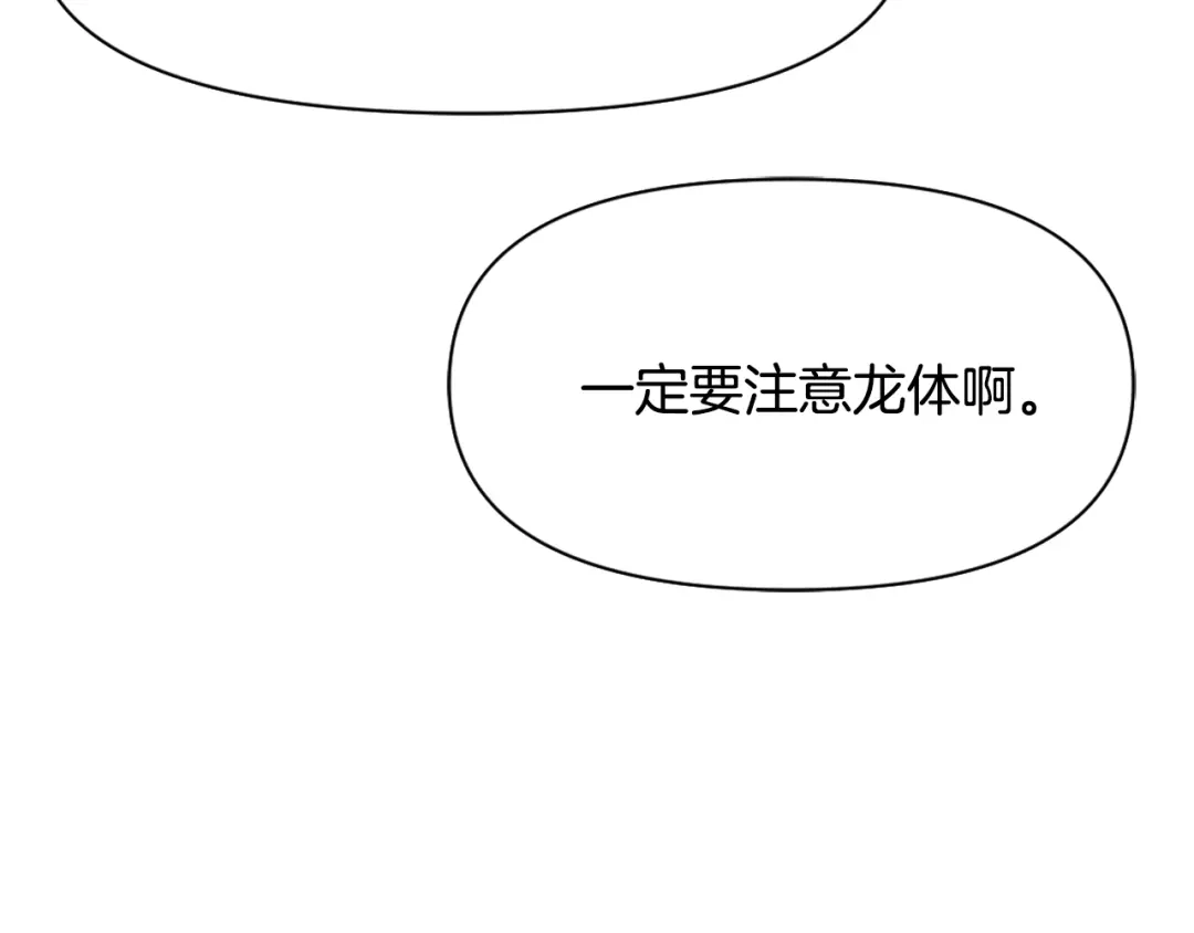 变成敌国皇帝的奴隶 第9话 新帝继位 第170页