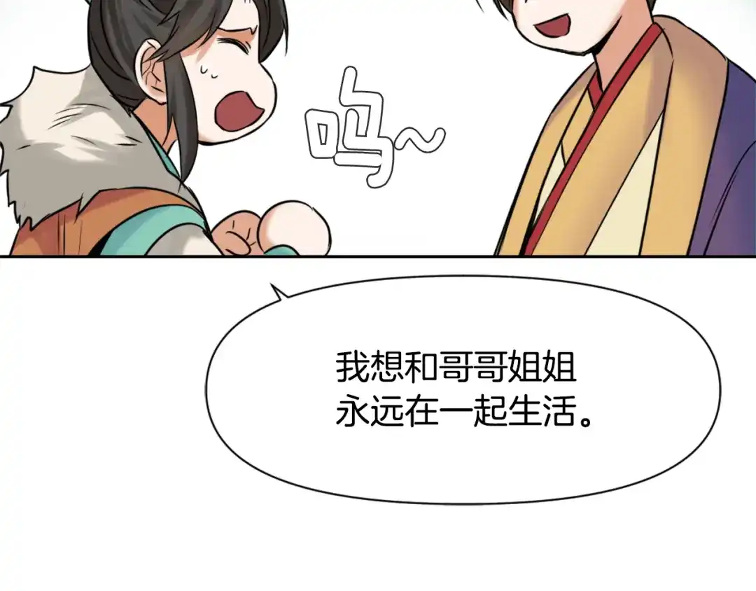 变成敌国皇帝的奴隶 第9话 新帝继位 第123页