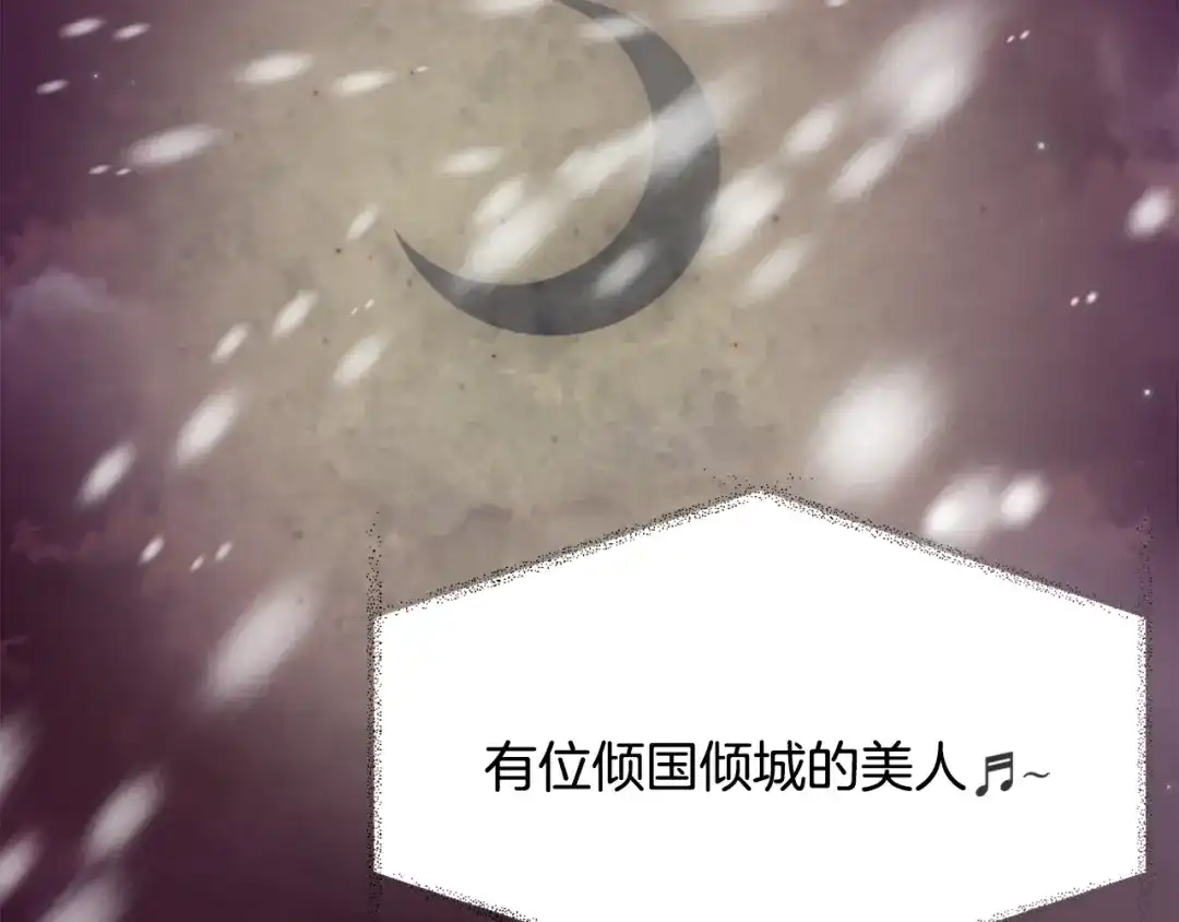 变成敌国皇帝的奴隶 第9话 新帝继位 第199页
