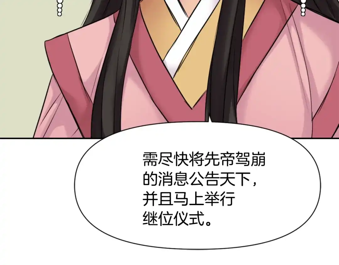 变成敌国皇帝的奴隶 第9话 新帝继位 第29页