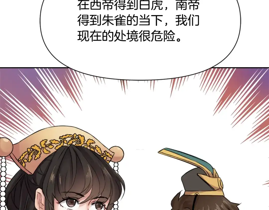 变成敌国皇帝的奴隶 第9话 新帝继位 第36页