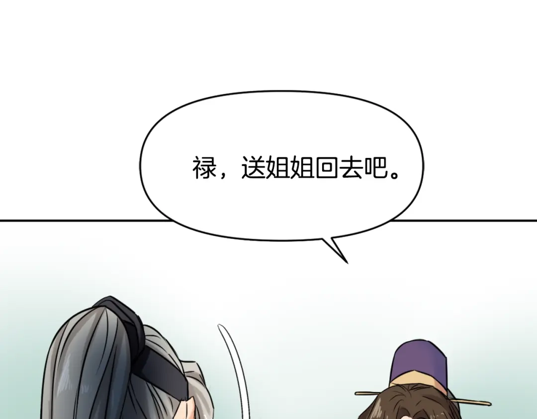 变成敌国皇帝的奴隶 第9话 新帝继位 第171页