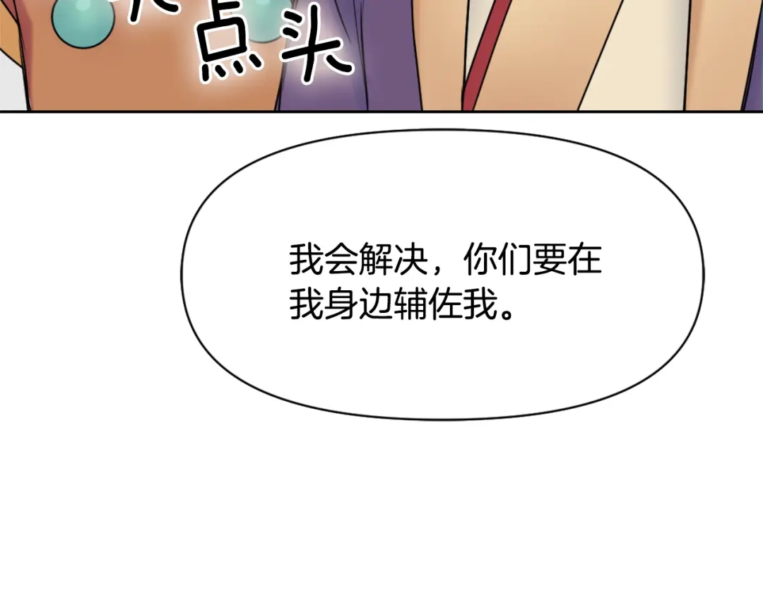 变成敌国皇帝的奴隶 第9话 新帝继位 第142页