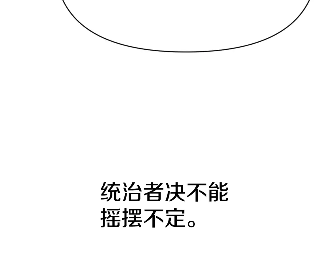 变成敌国皇帝的奴隶 第9话 新帝继位 第64页