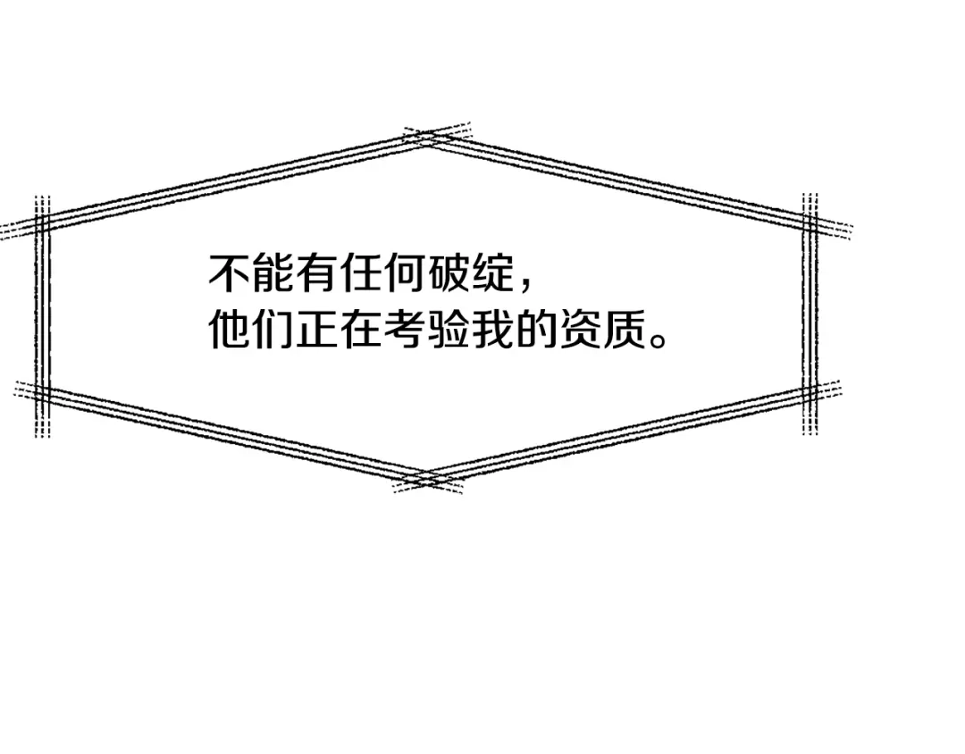 变成敌国皇帝的奴隶 第9话 新帝继位 第44页