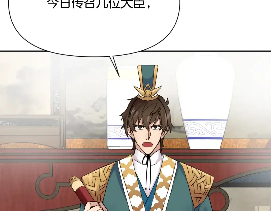 变成敌国皇帝的奴隶 第9话 新帝继位 第17页