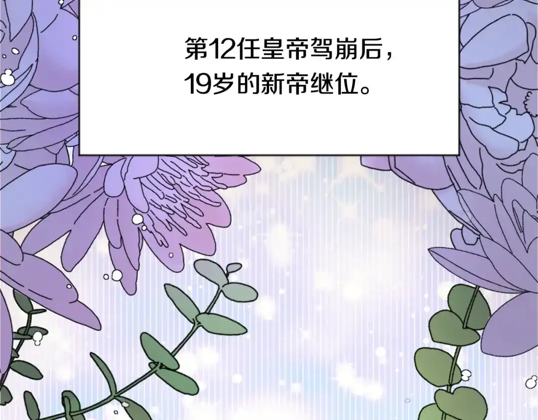 变成敌国皇帝的奴隶 第9话 新帝继位 第103页