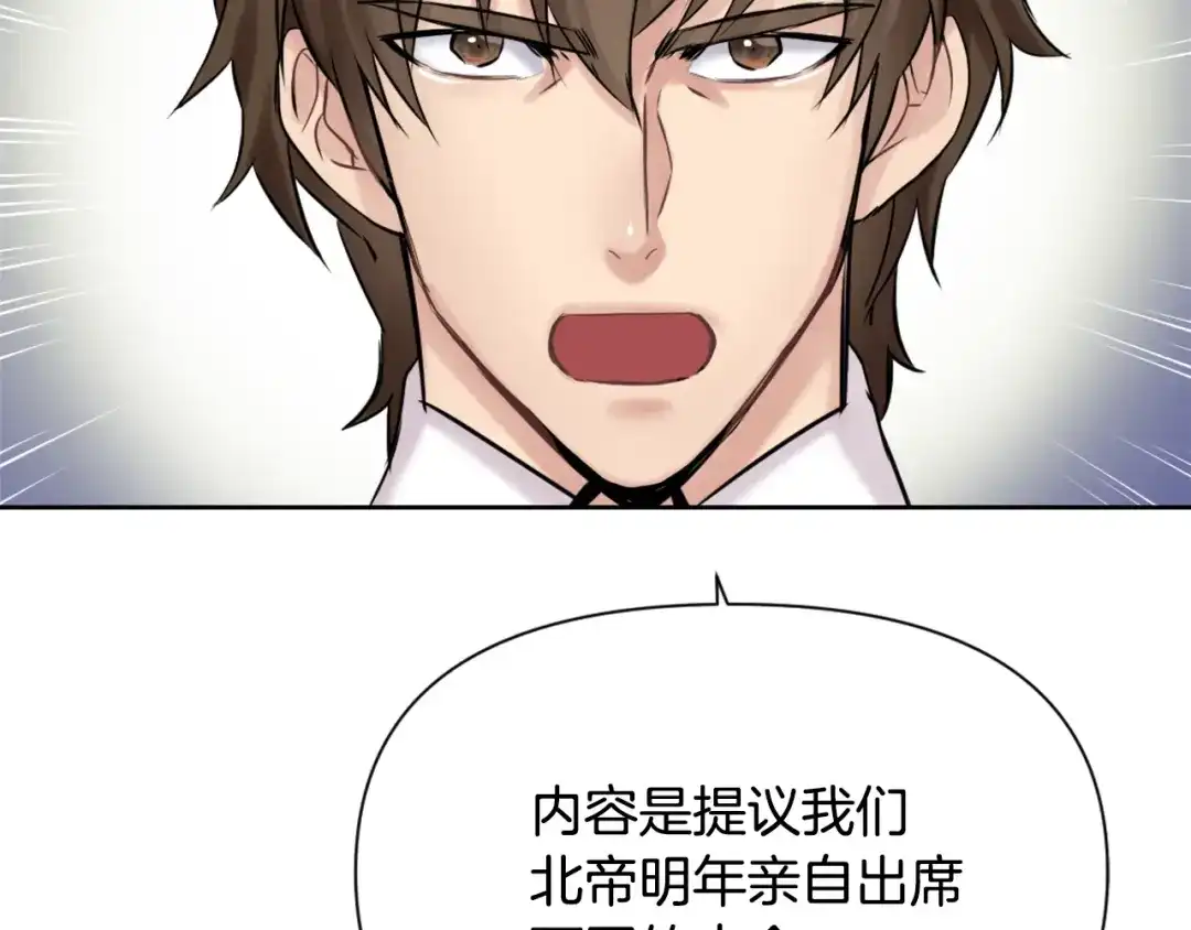 变成敌国皇帝的奴隶 第9话 新帝继位 第20页