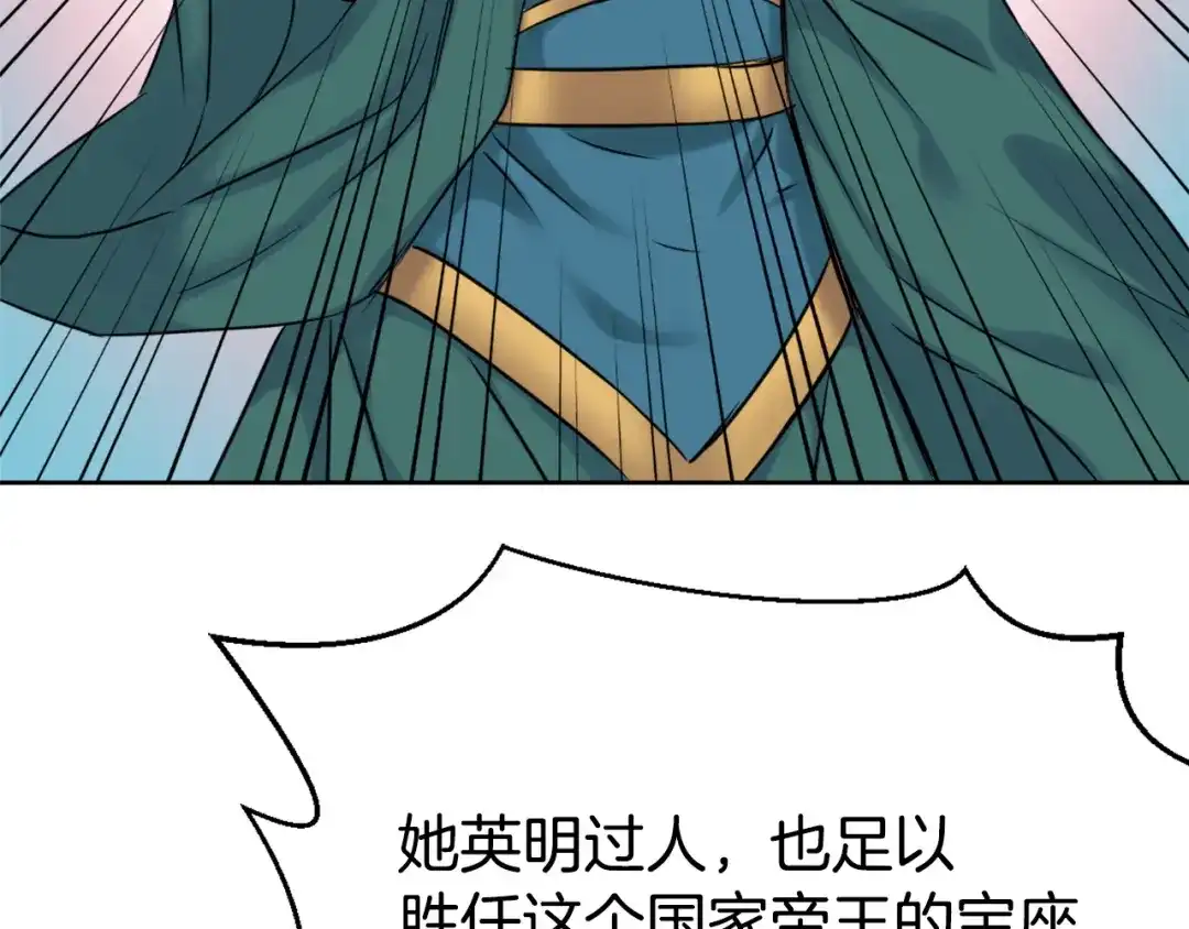 变成敌国皇帝的奴隶 第9话 新帝继位 第94页