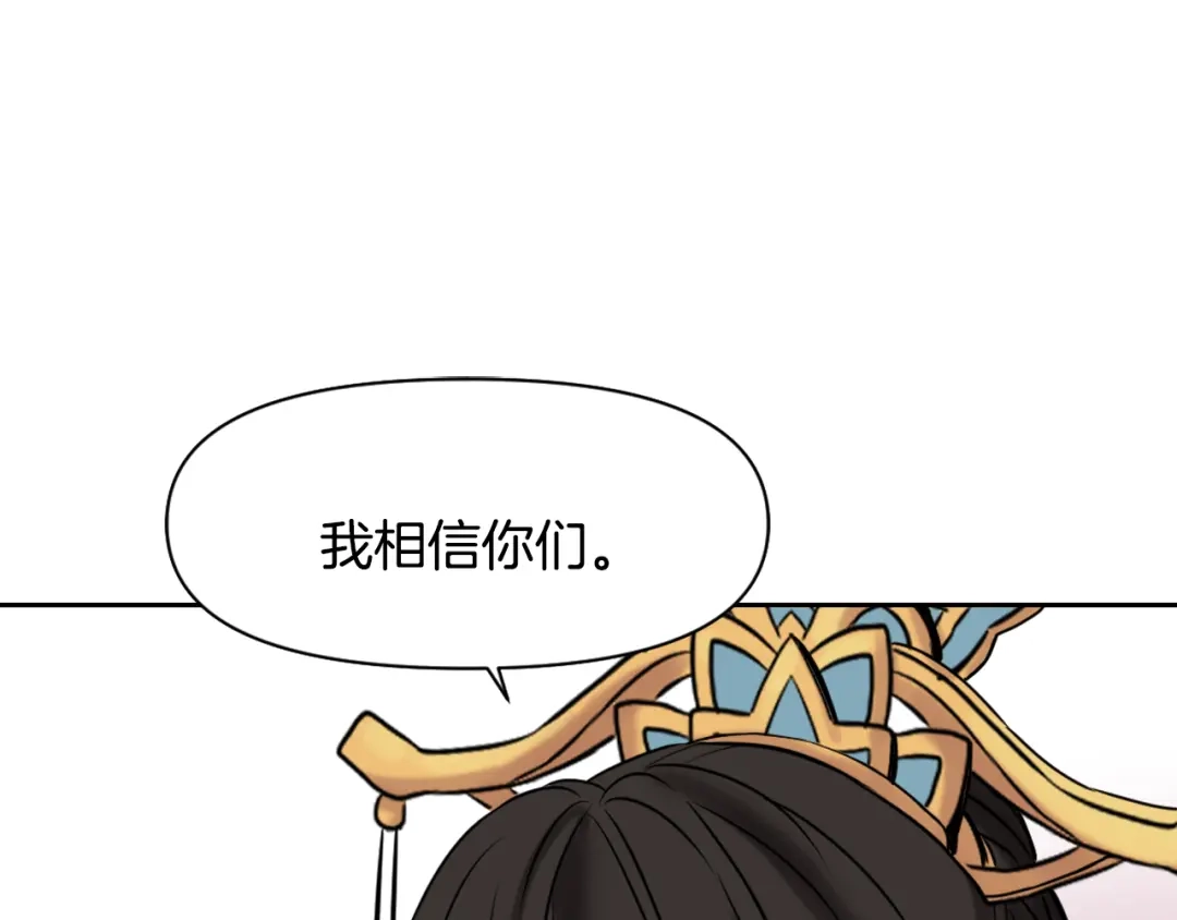 变成敌国皇帝的奴隶 第9话 新帝继位 第147页