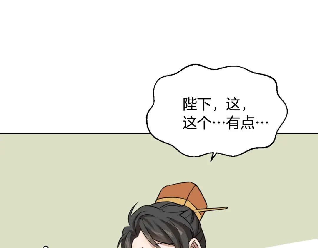 变成敌国皇帝的奴隶 第9话 新帝继位 第153页