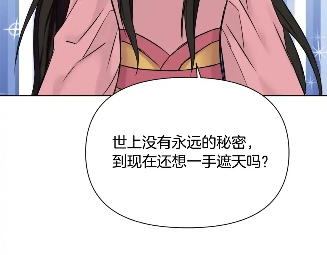变成敌国皇帝的奴隶 第9话 新帝继位 第49页