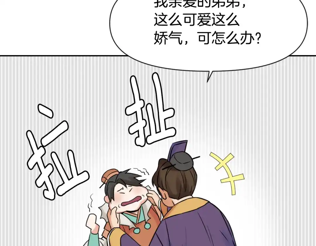 变成敌国皇帝的奴隶 第9话 新帝继位 第126页