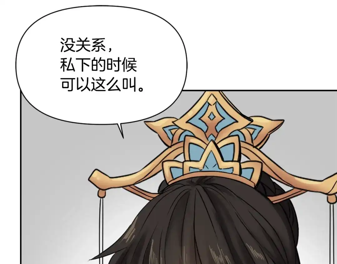 变成敌国皇帝的奴隶 第9话 新帝继位 第137页