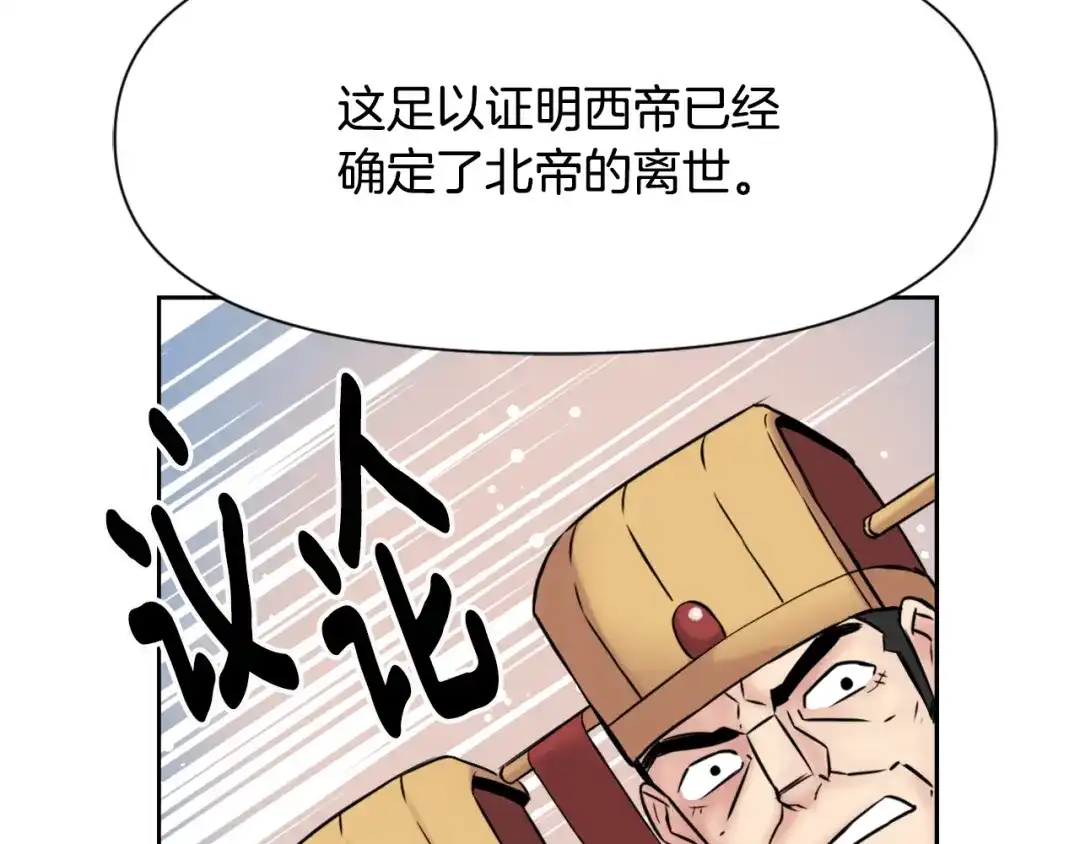 变成敌国皇帝的奴隶 第9话 新帝继位 第22页
