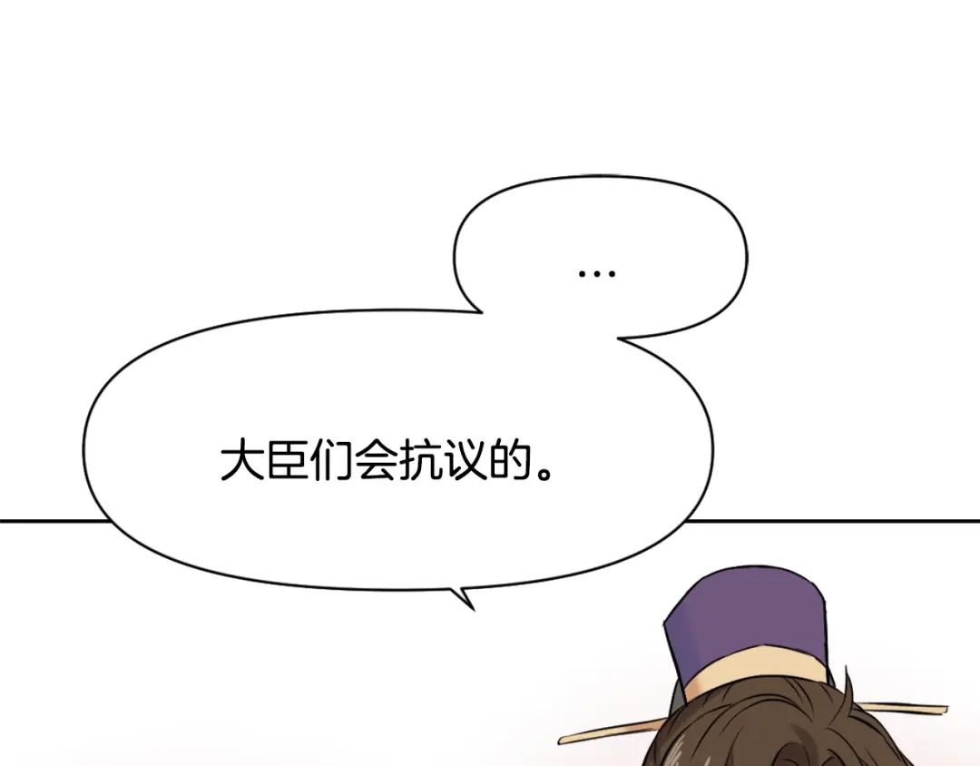 变成敌国皇帝的奴隶 第9话 新帝继位 第140页