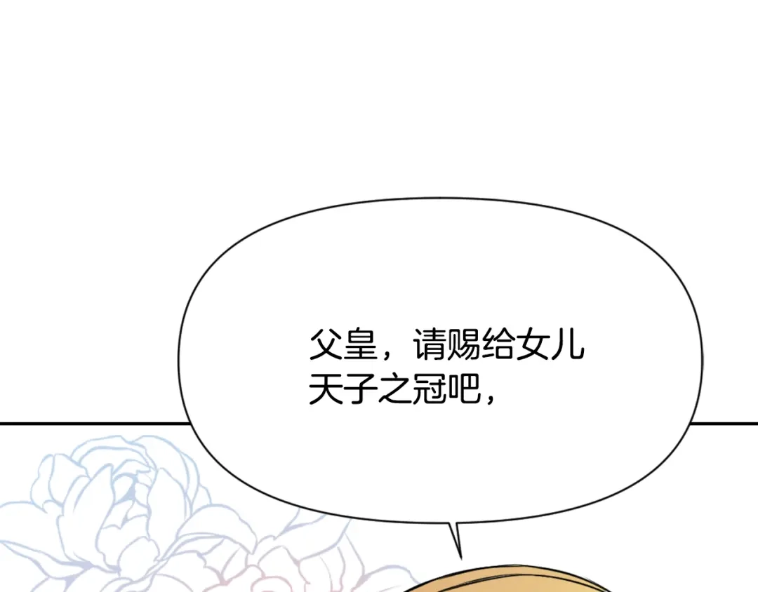 变成敌国皇帝的奴隶 第9话 新帝继位 第81页