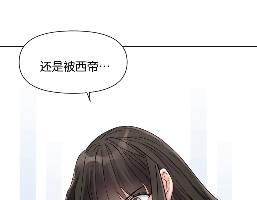 变成敌国皇帝的奴隶 第9话 新帝继位 第6页