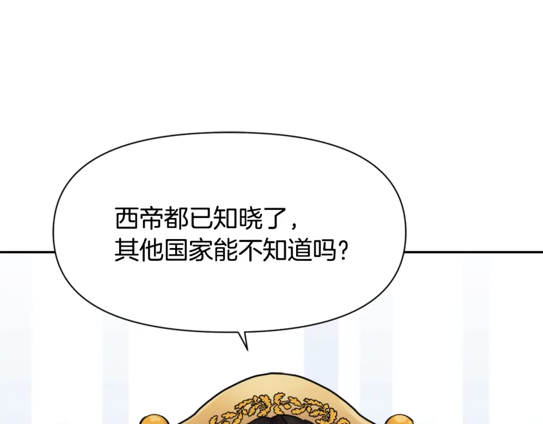变成敌国皇帝的奴隶 第9话 新帝继位 第47页