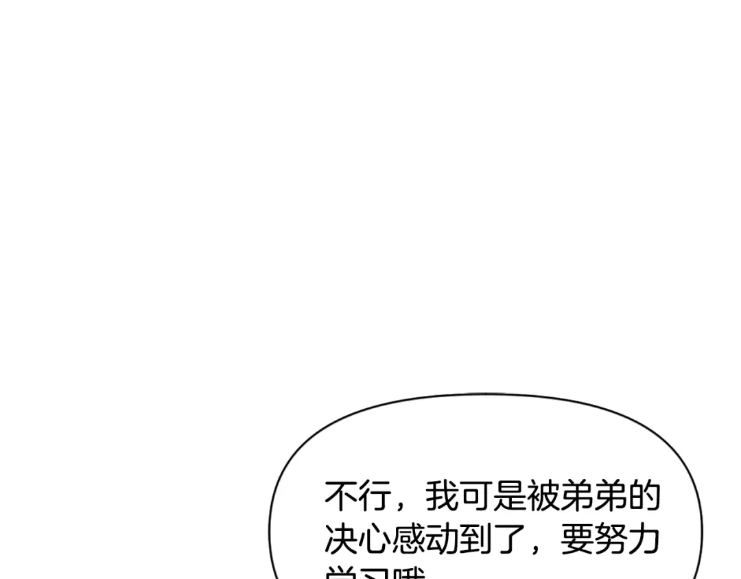 变成敌国皇帝的奴隶 第9话 新帝继位 第155页