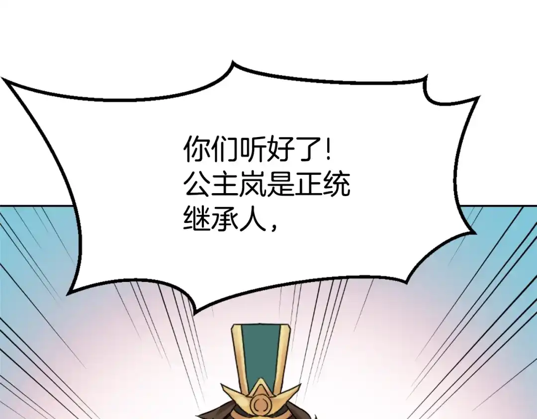 变成敌国皇帝的奴隶 第9话 新帝继位 第92页