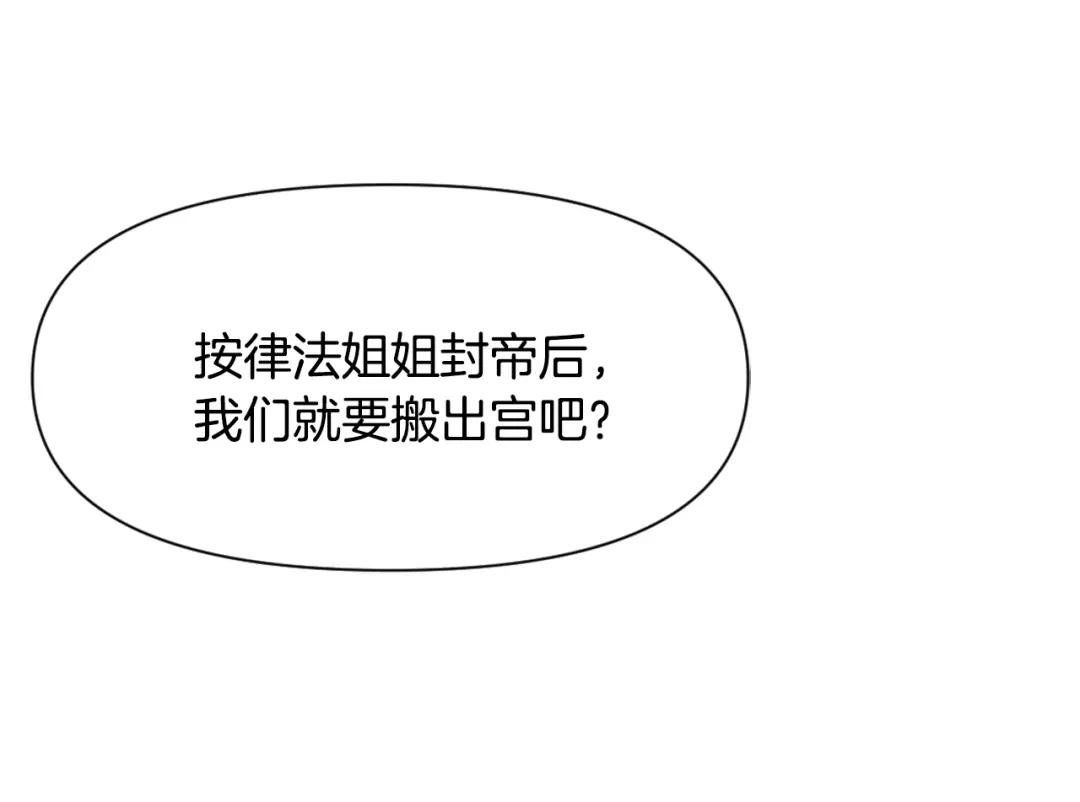 变成敌国皇帝的奴隶 第9话 新帝继位 第113页