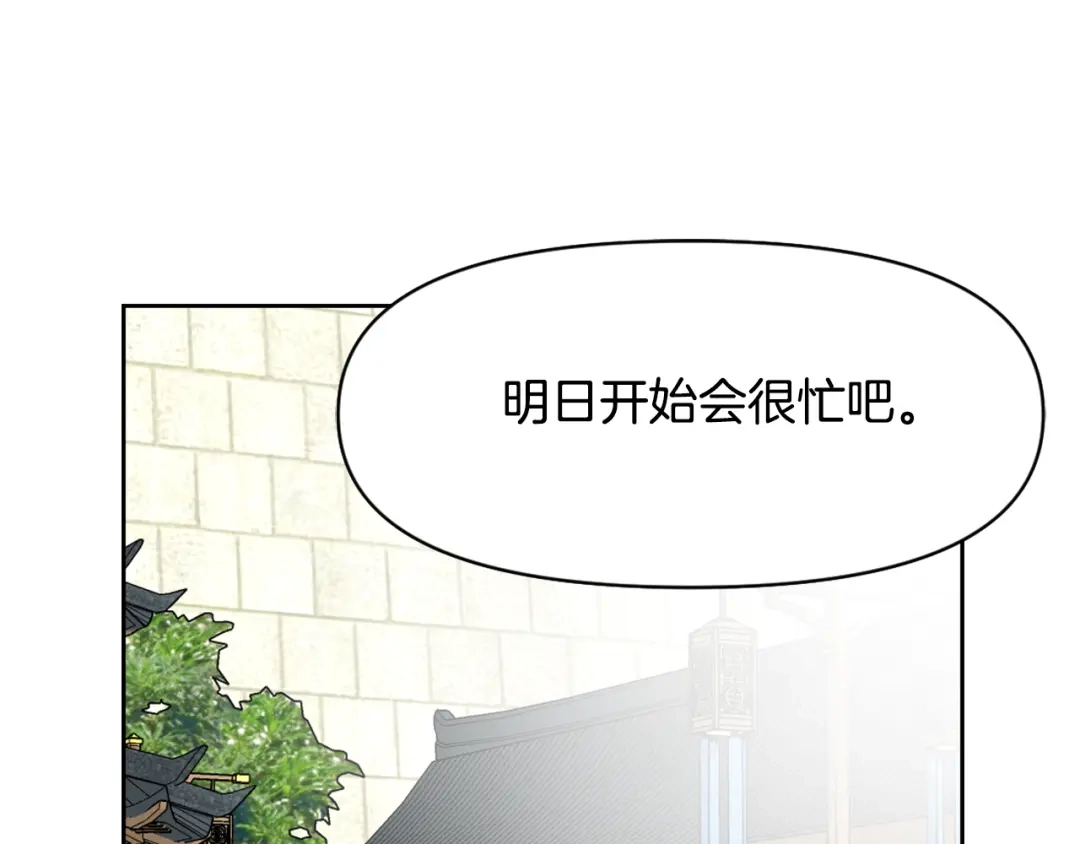变成敌国皇帝的奴隶 第9话 新帝继位 第165页