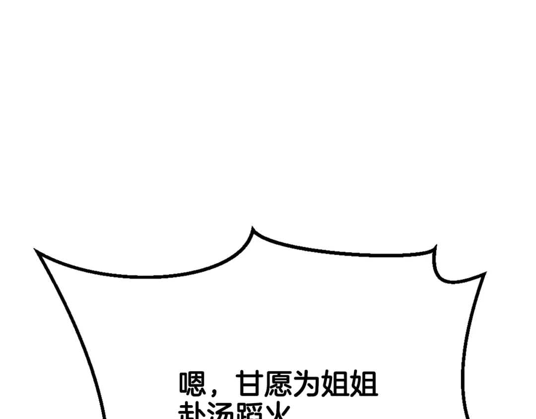 变成敌国皇帝的奴隶 第9话 新帝继位 第143页