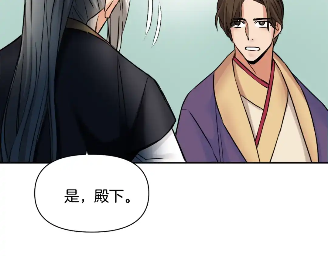 变成敌国皇帝的奴隶 第9话 新帝继位 第172页