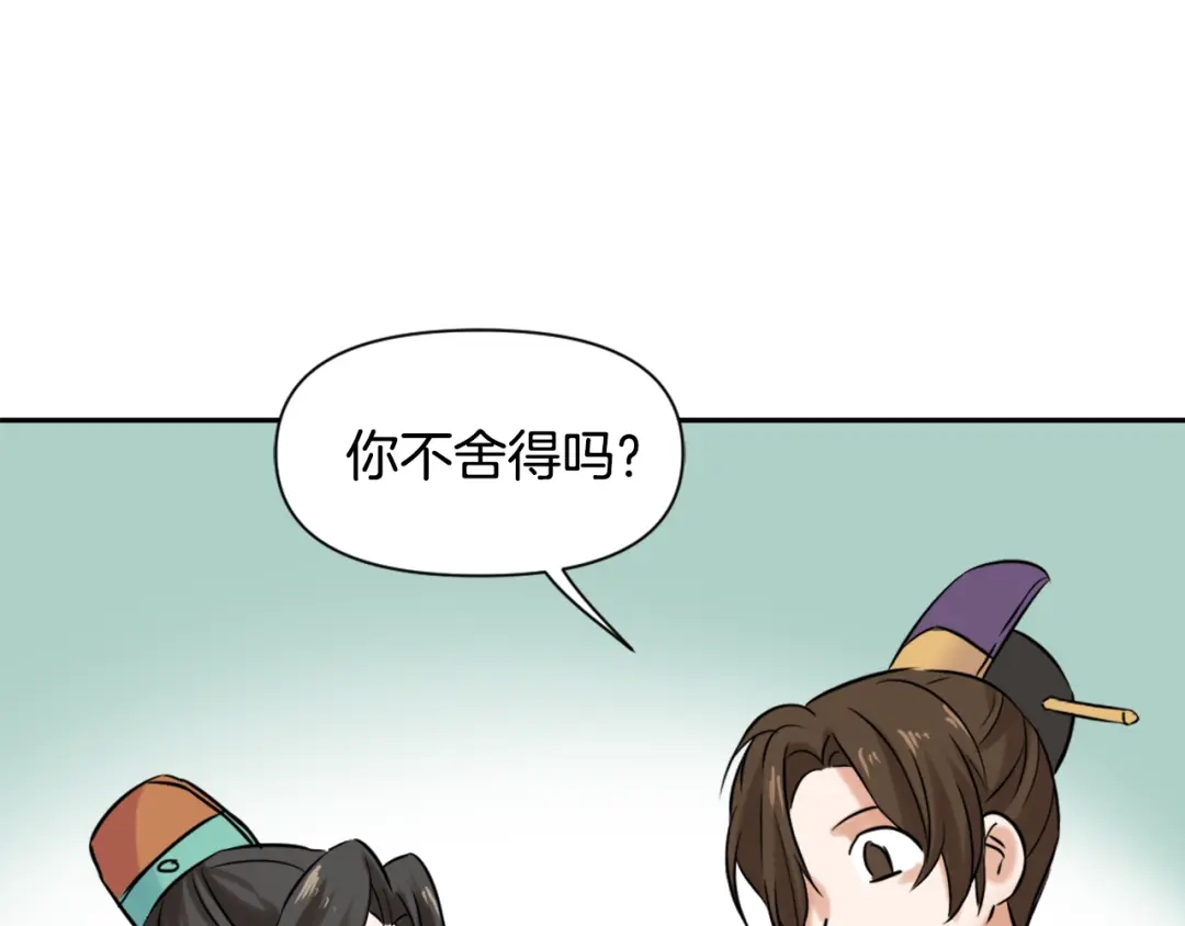 变成敌国皇帝的奴隶 第9话 新帝继位 第122页
