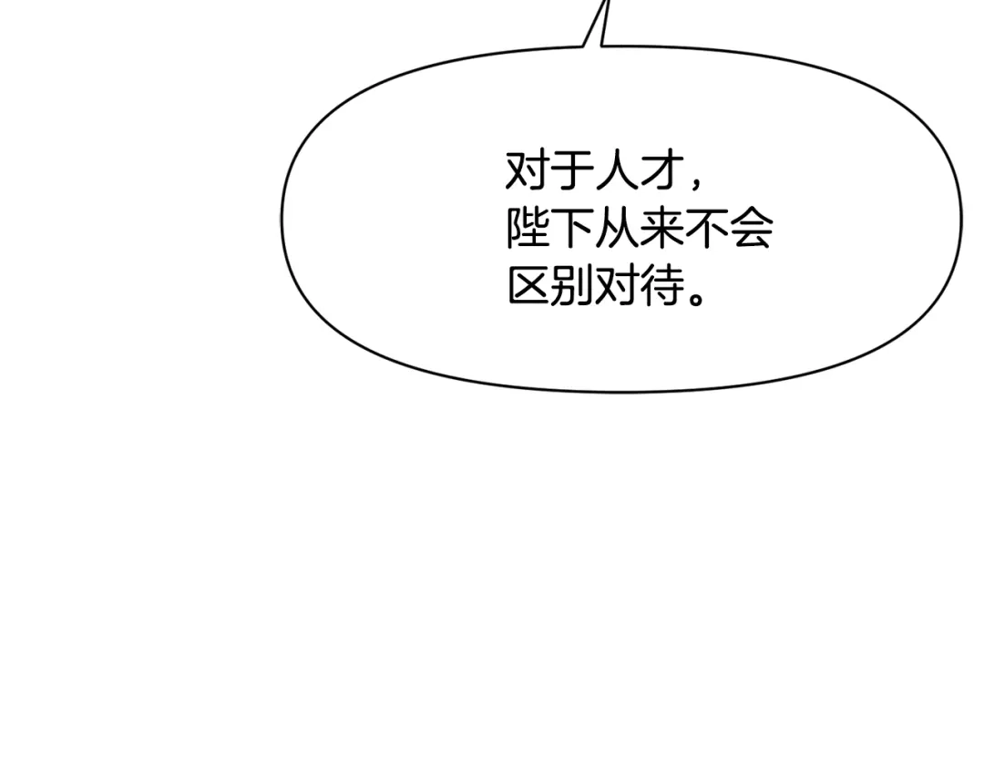 变成敌国皇帝的奴隶 第99话 禄被抓 第168页