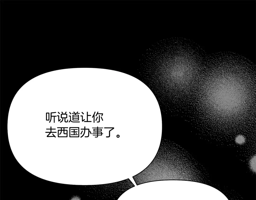 变成敌国皇帝的奴隶 第99话 禄被抓 第42页
