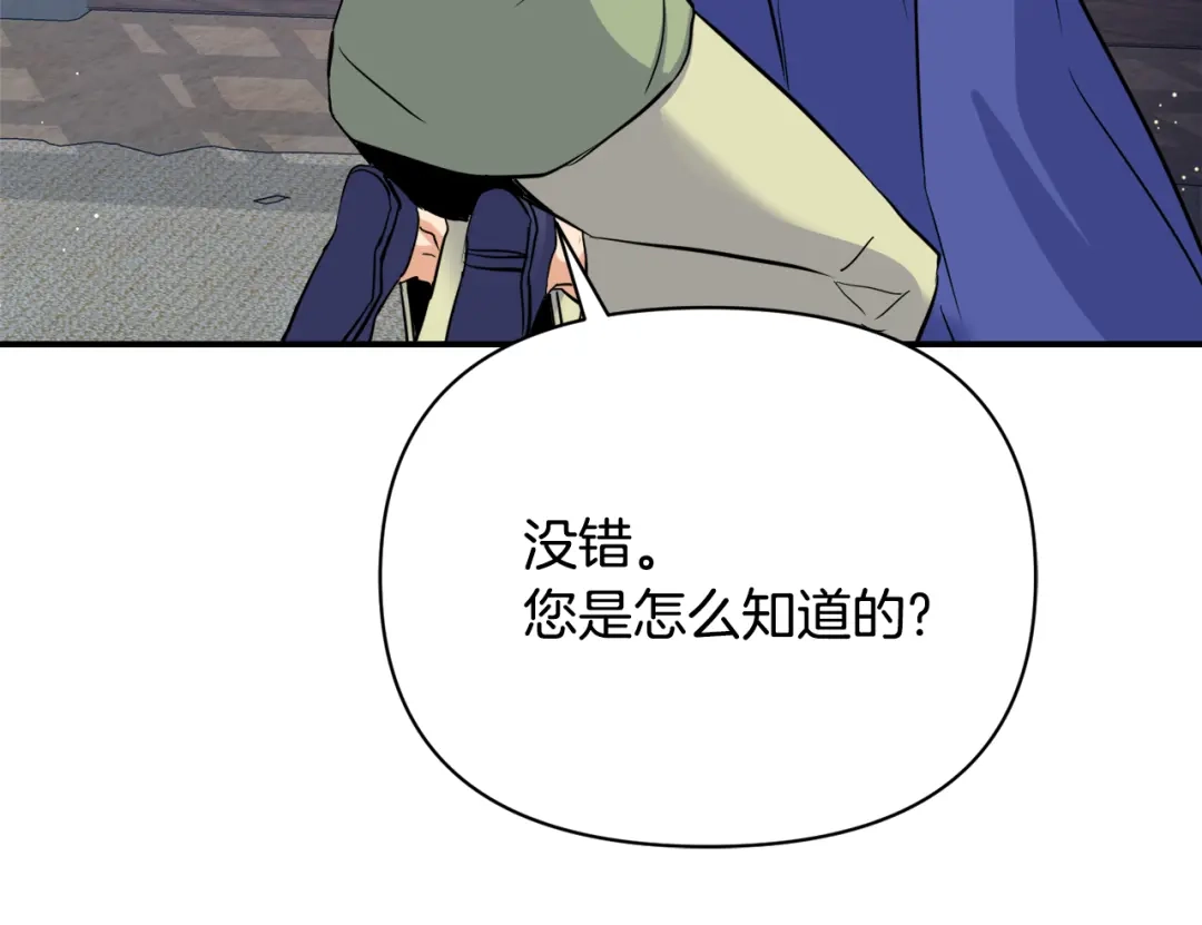 变成敌国皇帝的奴隶 第99话 禄被抓 第82页