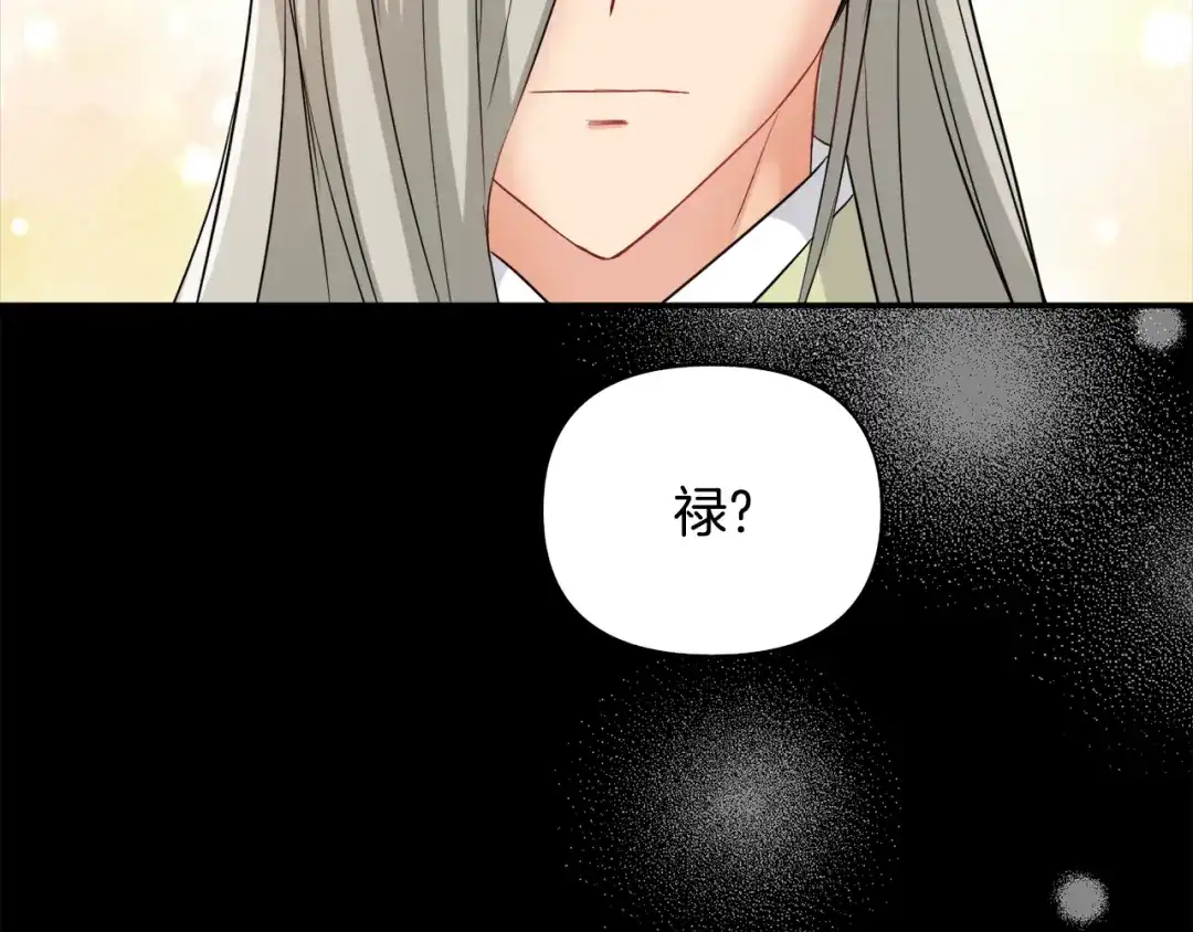 变成敌国皇帝的奴隶 第99话 禄被抓 第46页