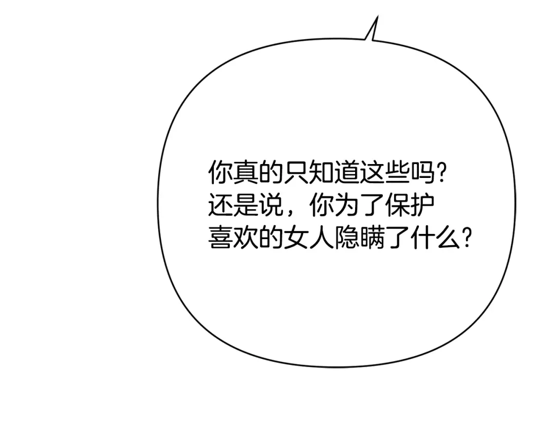 变成敌国皇帝的奴隶 第99话 禄被抓 第103页