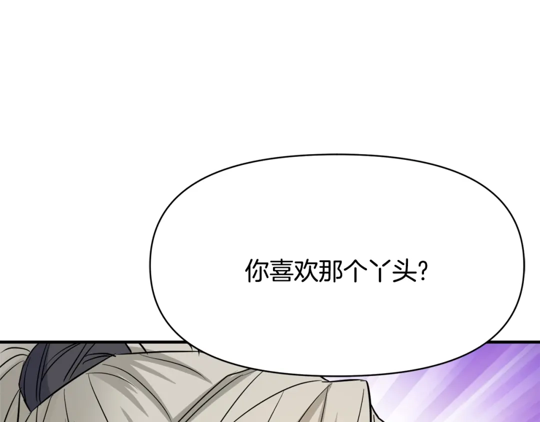 变成敌国皇帝的奴隶 第99话 禄被抓 第90页