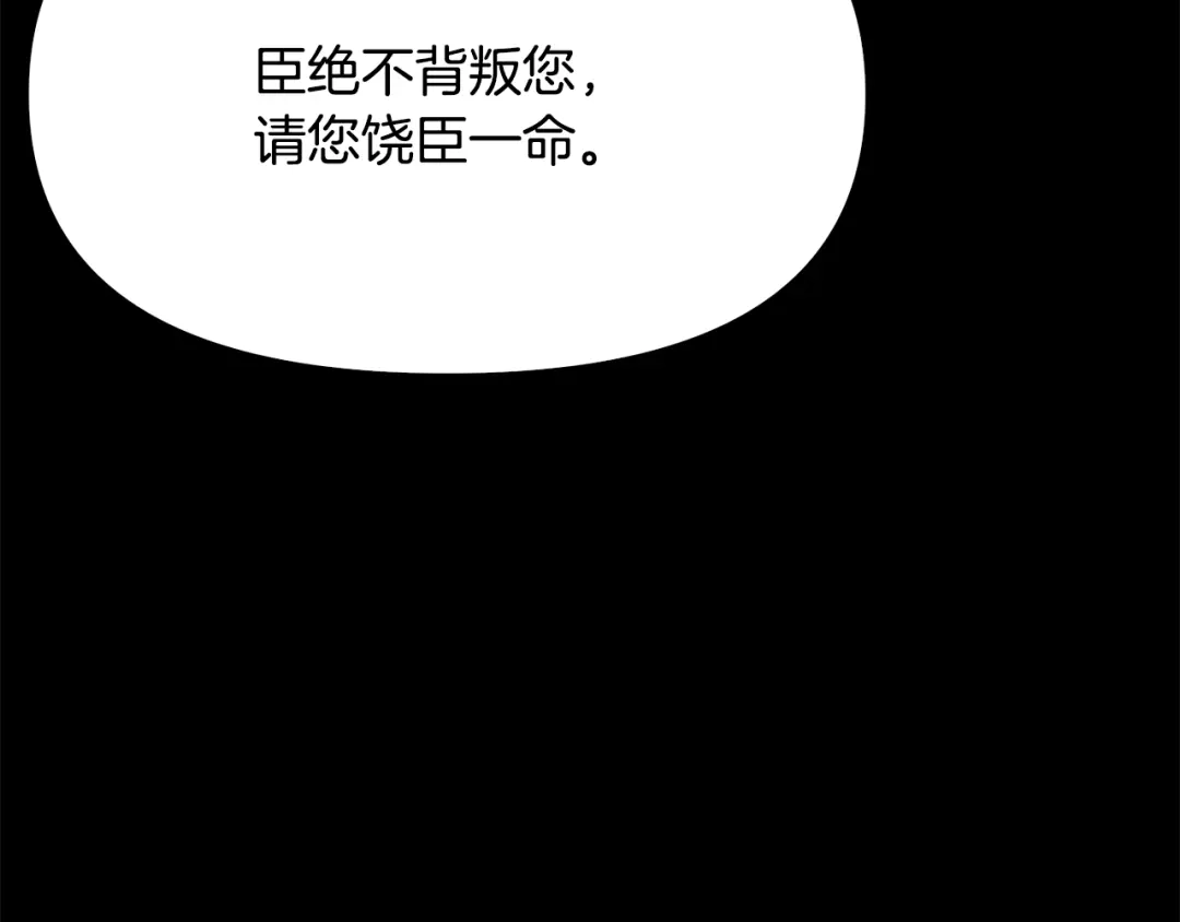 变成敌国皇帝的奴隶 第99话 禄被抓 第15页