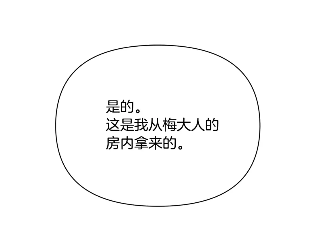 变成敌国皇帝的奴隶 第99话 禄被抓 第198页