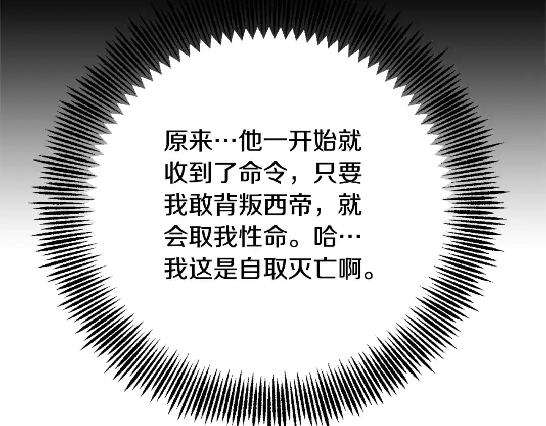 变成敌国皇帝的奴隶 第99话 禄被抓 第25页