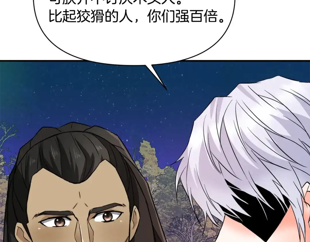变成敌国皇帝的奴隶 第99话 禄被抓 第152页